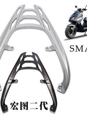 适用FORCE155傻妹smax宏图博马鸿图二代踏板电摩托车后货架尾架