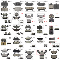 Electric motorcycle disc brake leather electric motorcycle brake pads scooter disc brake leather Qiaoge xunying