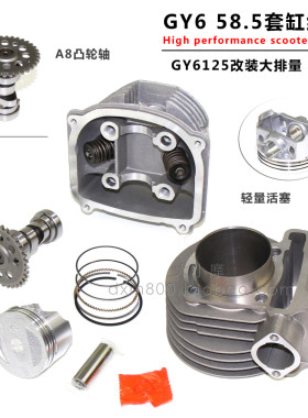精品gy6125动力提升套件气缸体