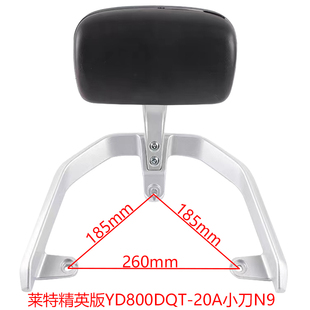 金箭莱特精英版YD800DQT-20A靠背支架小刀N9后扶手尾翼外卖后货架
