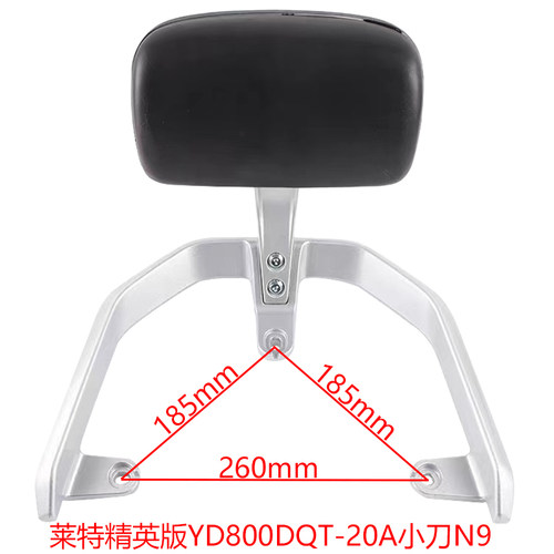 莱特精英版YD800DQT-20A靠背支架