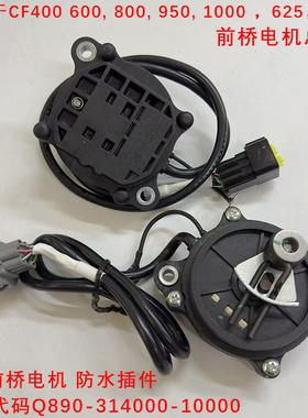 适用于春风CF400 600 625 850 800总成前桥电机CF1000两四驱转换