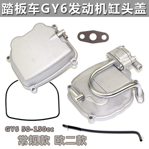 踏板车gy6缸盖助力发动机