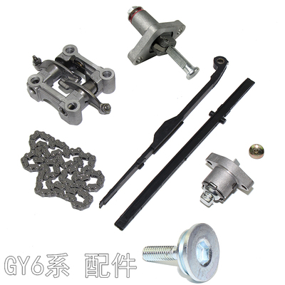 踏板车助力车48cc GY650/125/150正时小链条压条时规链导杆调整器