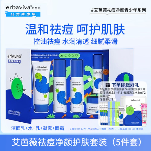 艾芭薇焕颜祛痘洁面乳水乳霜
