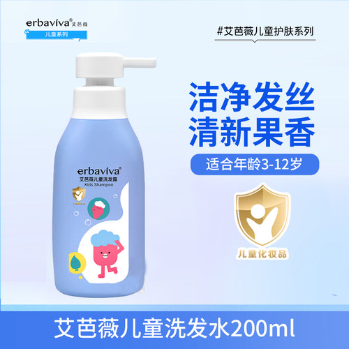 艾芭薇儿童洗发露200ml 洁净女孩大宝宝洗发水乳3-12岁小孩洗头膏