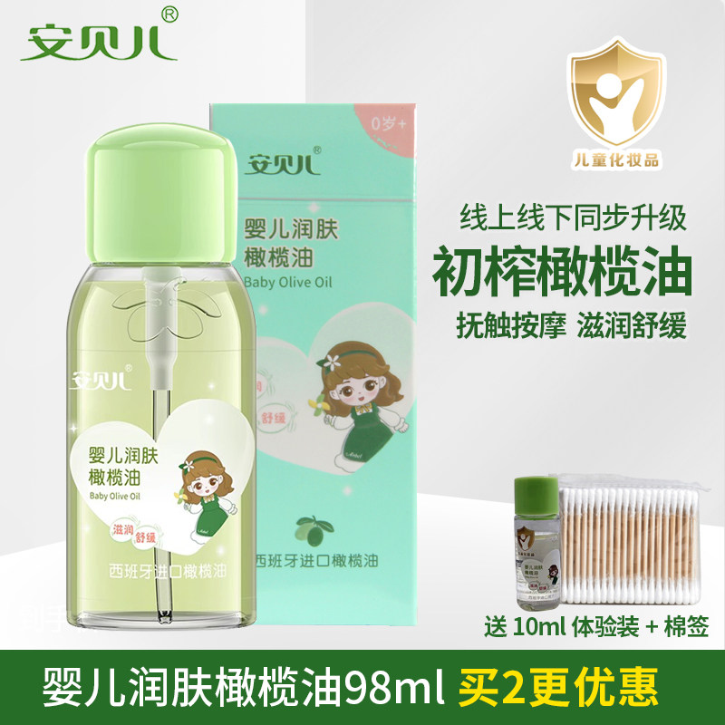 安贝儿润肤橄榄油婴儿护肤茶油宝宝新生儿按摩油抚触红屁屁去头垢