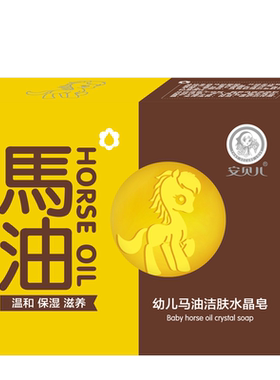 安贝儿宝宝洗脸洗手洗澡马油皂