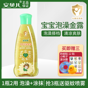 安贝儿宝宝泡澡金露洗澡金水原液舒痒花露水婴儿痱子水儿童清凉