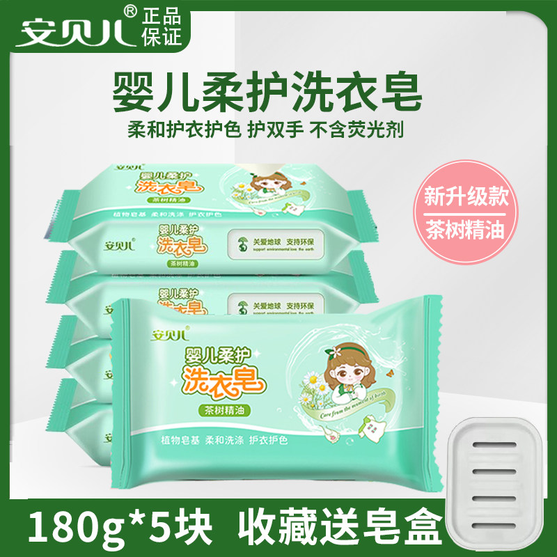 安贝儿婴儿柔护洗衣皂茶树樱花宝宝尿布皂bb香皂新生儿童清洁肥皂