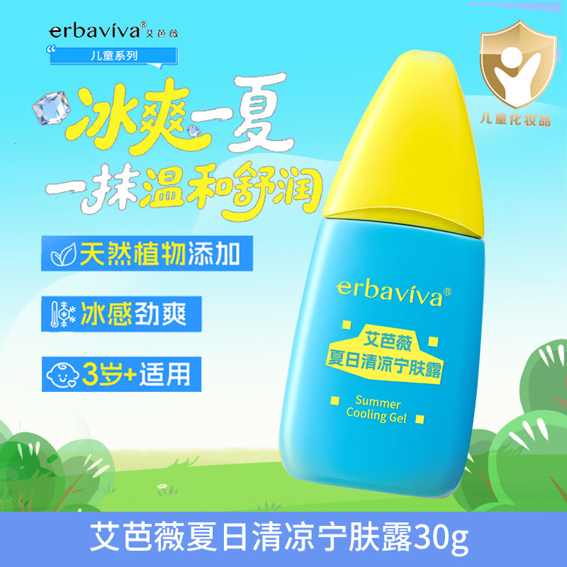 艾芭薇夏日清凉宁肤露30g 冰凉水感植物精粹舒润膏 温和缓痒