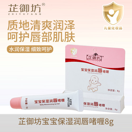 芷御坊保湿润唇啫喱8g