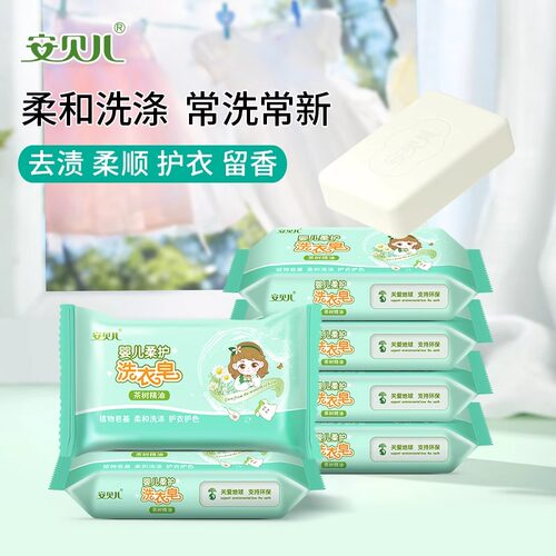 安贝儿婴儿柔护洗衣皂茶树樱花宝宝尿布皂bb香皂新生儿童清洁肥皂