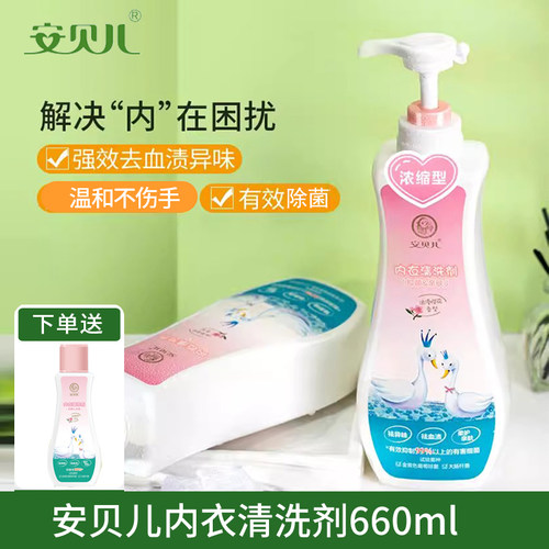 安贝儿内衣清洗剂660ml