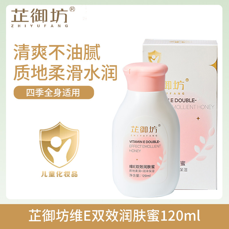 芷御坊宝宝维E双效润肤蜜 儿童身体乳滋润保湿小红脸婴儿童润肤露,婴童洗护,润肤乳,淘宝优惠券,粉丝福利购,淘宝优惠卷