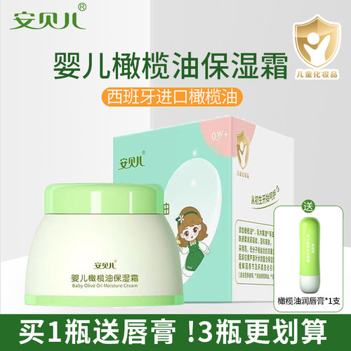 安贝儿婴儿橄榄油保湿霜