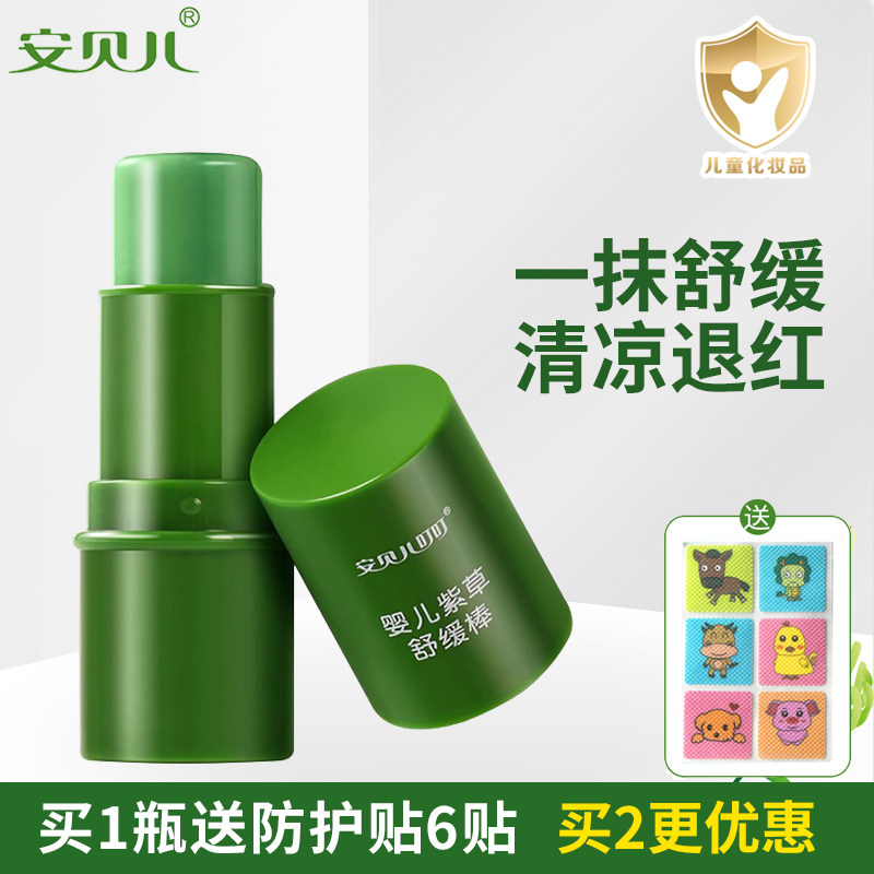 安贝儿婴儿紫草舒缓棒6g宝宝跳蚤蚊虫膏叮咬清凉退红舒痒