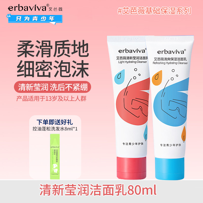 艾芭薇清新莹润洁面乳12-18岁青春期少女孩洗面奶学生少年护肤品,婴童洗护,儿童洗面奶,淘宝优惠券,粉丝福利购,淘宝优惠卷