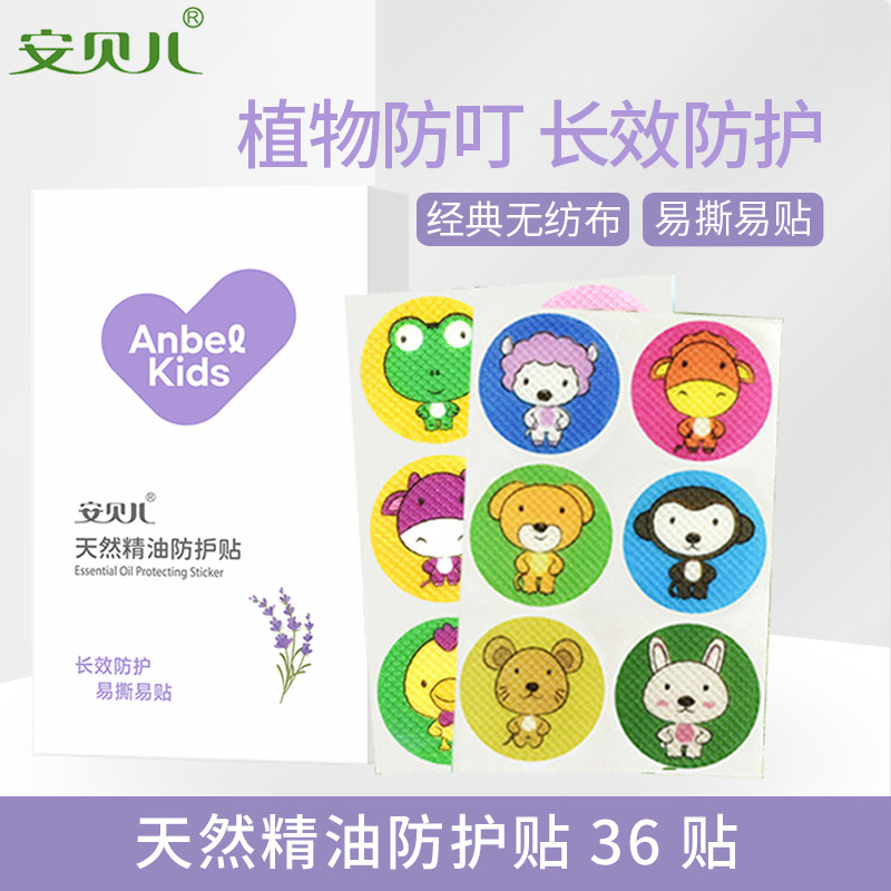 安贝儿精油防护贴儿童圆形植物驱学生大人卡通宝宝贴户外防护用品