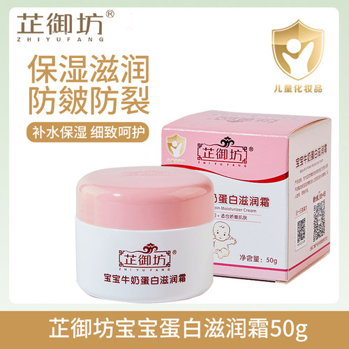 芷御坊宝宝牛奶蛋白滋润霜50g