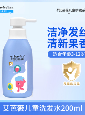 艾芭薇儿童洗发露200ml 洁净女孩大宝宝洗发水乳3-12岁小孩洗头膏