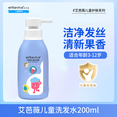 艾芭薇儿童洗发露200ml 洁净女孩大宝宝洗发水乳3-12岁小孩洗头膏