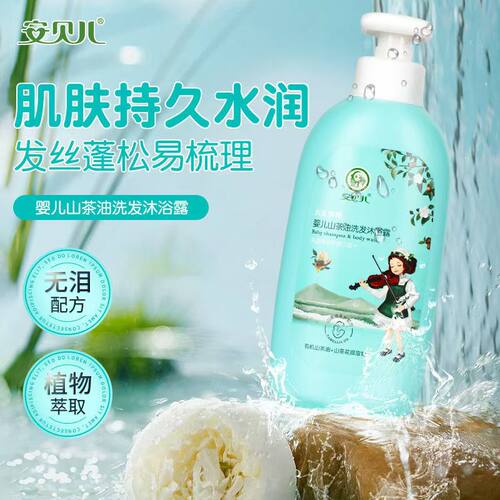 安贝儿山茶油洗发沐浴