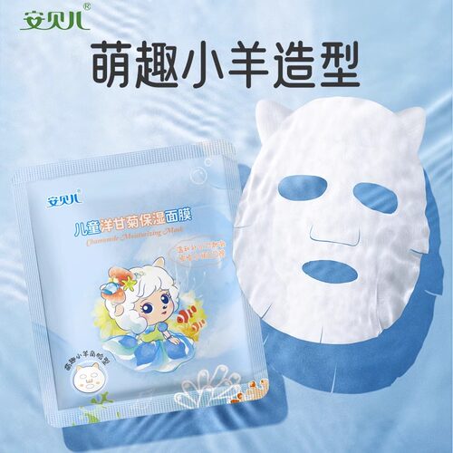 安贝儿洋甘菊儿童面膜