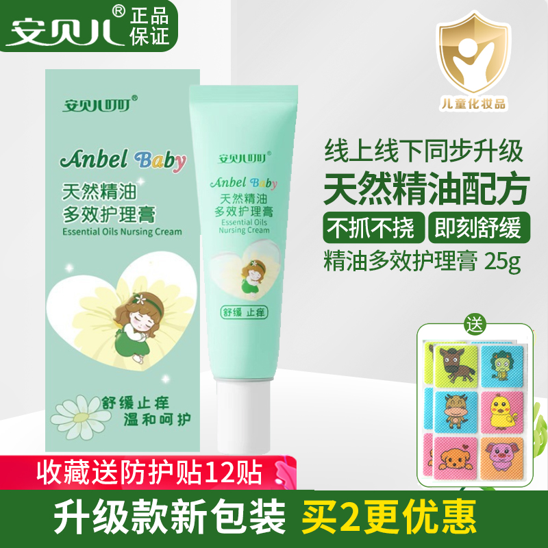 安贝儿多效护理膏o防护止痒膏