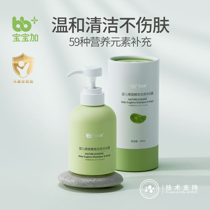宝宝加婴儿裸藻洗发沐浴露水300ml 二合一新生儿童洗澡低泡易清洗