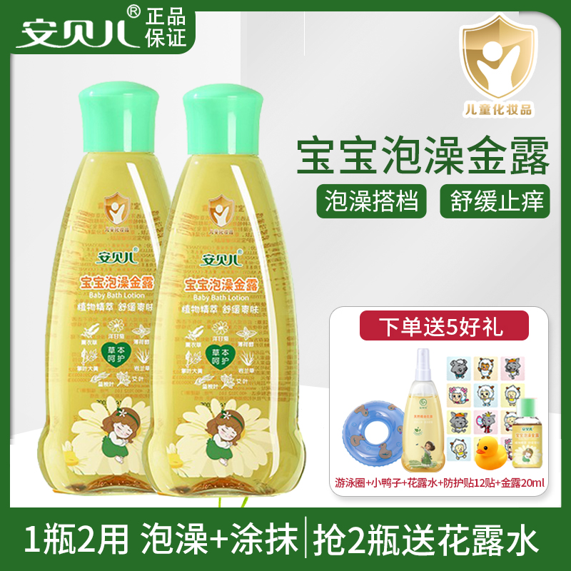 安贝儿婴儿泡澡金水宝宝止痒