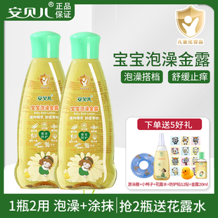 安贝儿婴儿泡澡金露宝宝洗澡金水儿童清凉花露水痱子水舒痒爽身