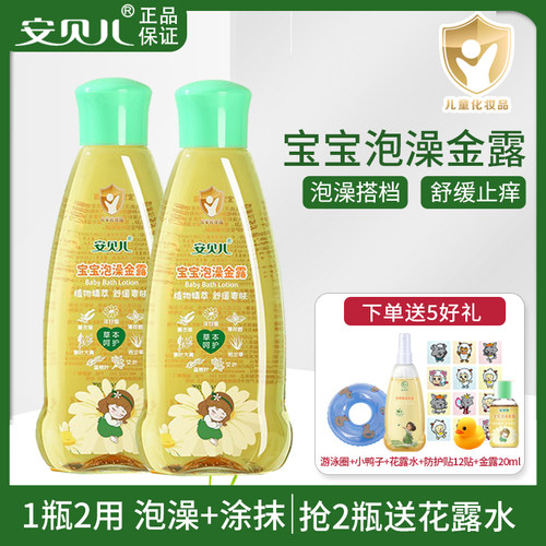 安贝儿婴儿泡澡金水宝宝止痒