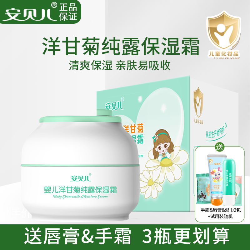 安贝儿防皴保湿霜补水擦脸油面霜
