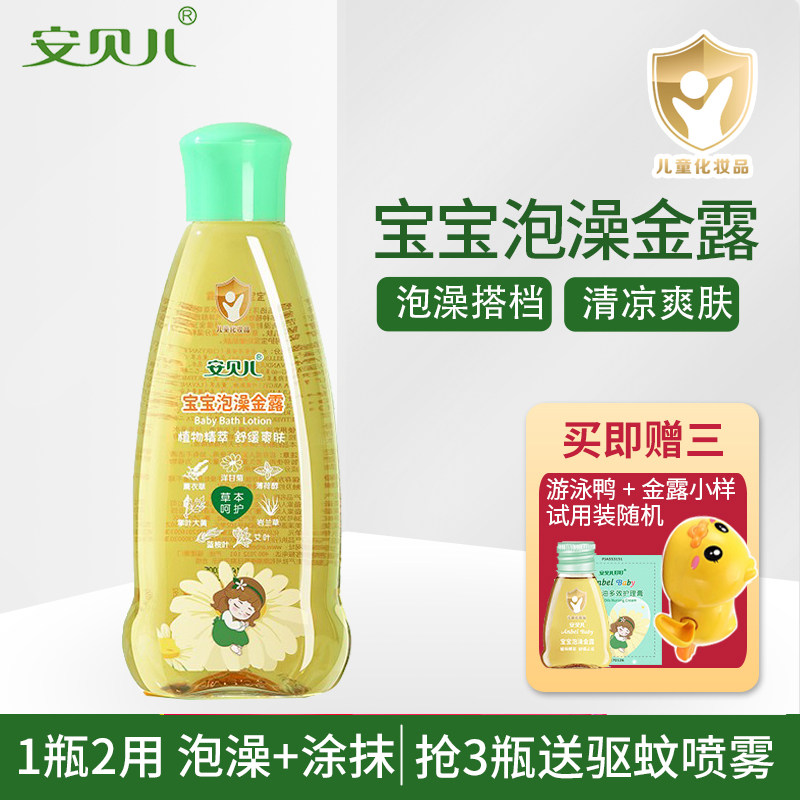 安贝儿宝宝泡澡金露洗澡金水原液舒痒花露水婴儿痱子水儿童清凉