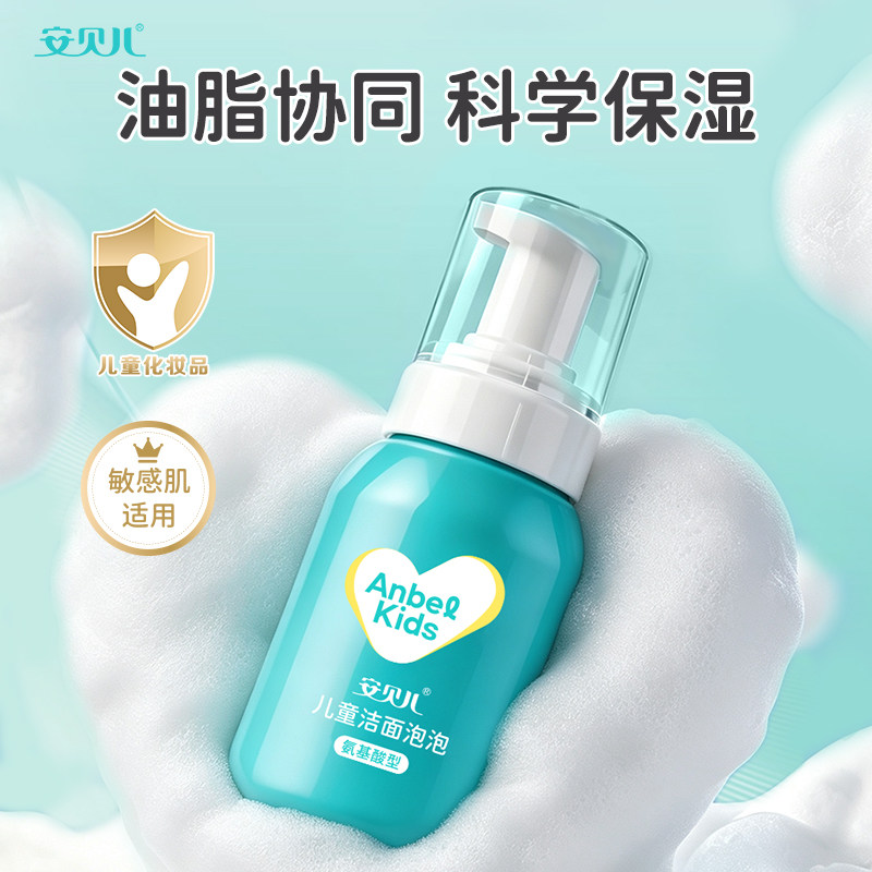 安贝儿儿童洁面泡泡氨基酸型