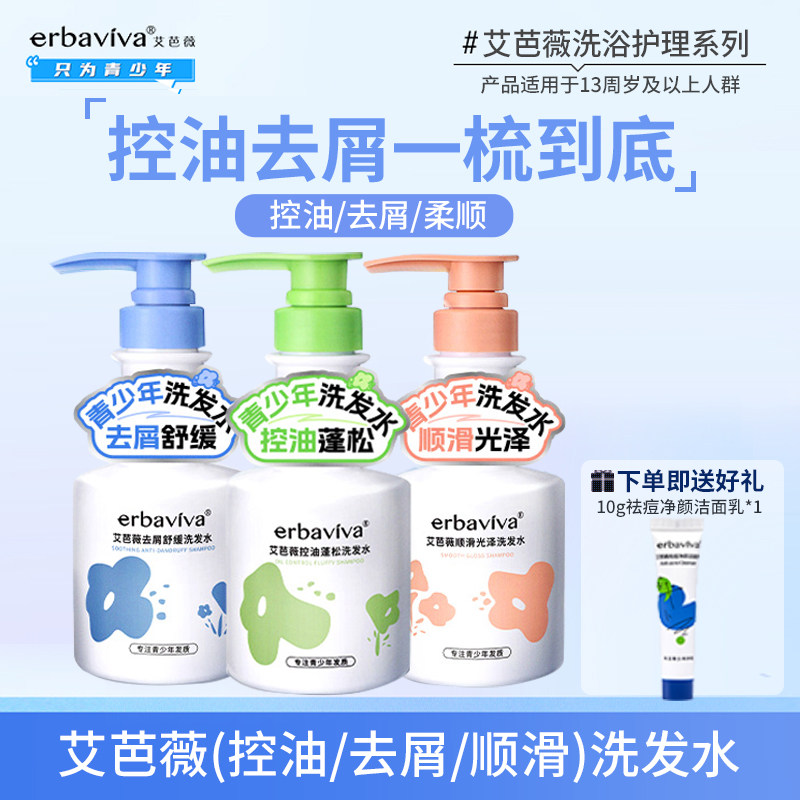 艾芭薇青少年洗发水300ml 去屑舒缓控油蓬松顺滑光泽青春期学生护
