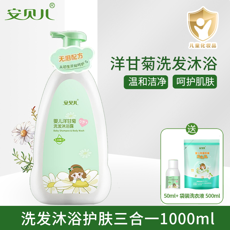 安贝儿婴儿洋甘菊洗发沐浴露洗发水洗护二合一儿童洗浴护肤洗发精