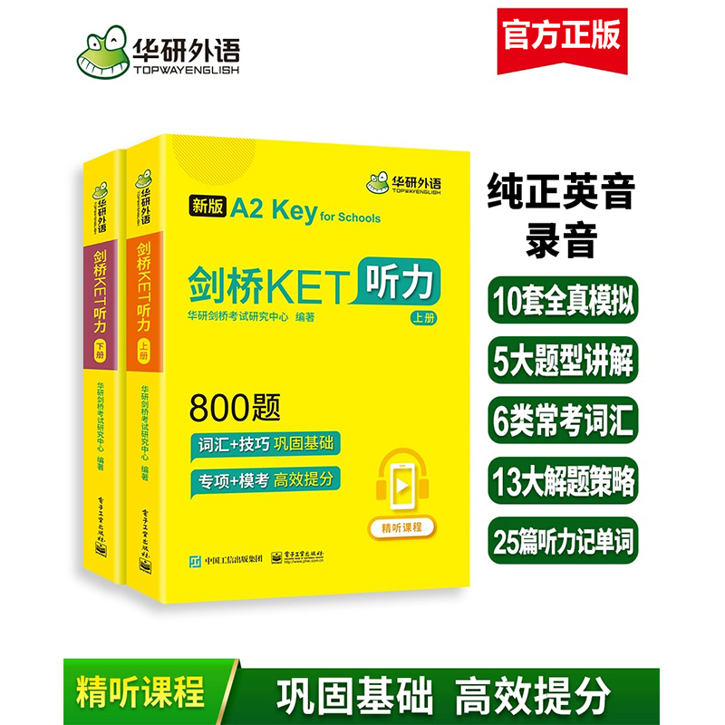 华研外语剑桥ket听力800题