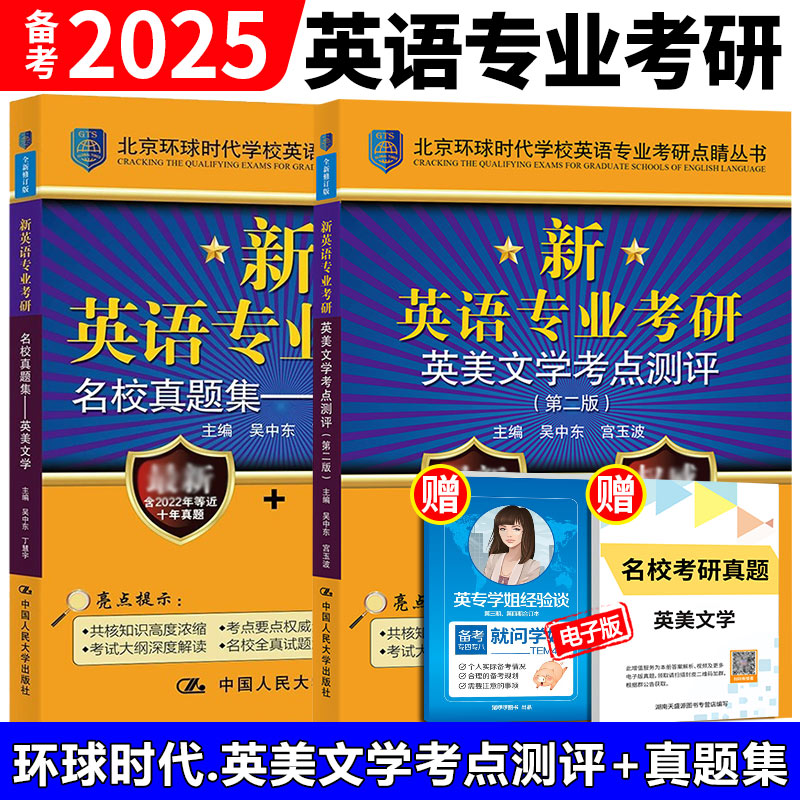 正版考研英美文学2023环球时代