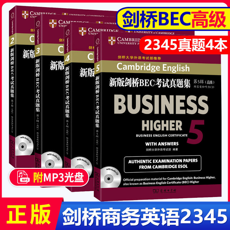 正版 BEC高级 新编剑桥商务英语bec高级真题集全套4册2345辑bec高级考试教材教程高级真题辑配bec中级BEC高分快训真题