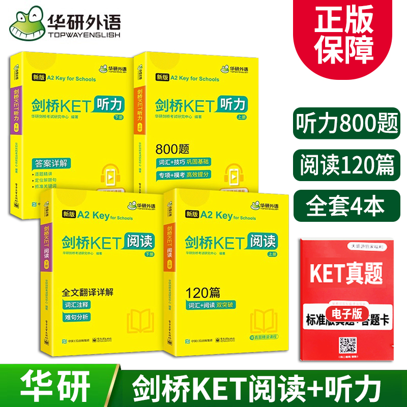 正版华研剑桥KET阅读+听力2本