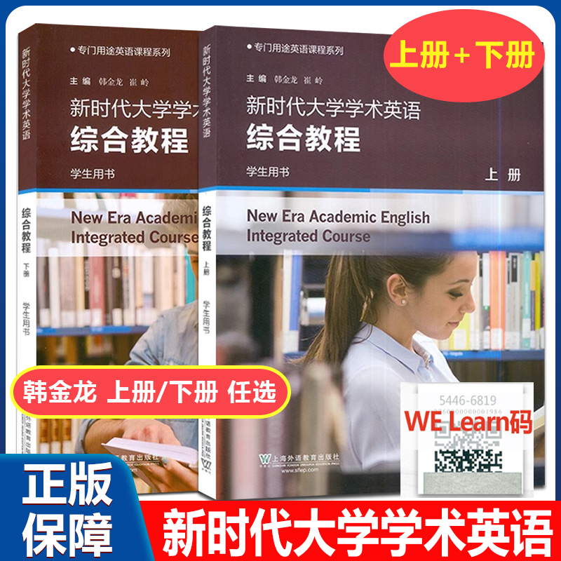 学术英语综合教程上下册学生用书