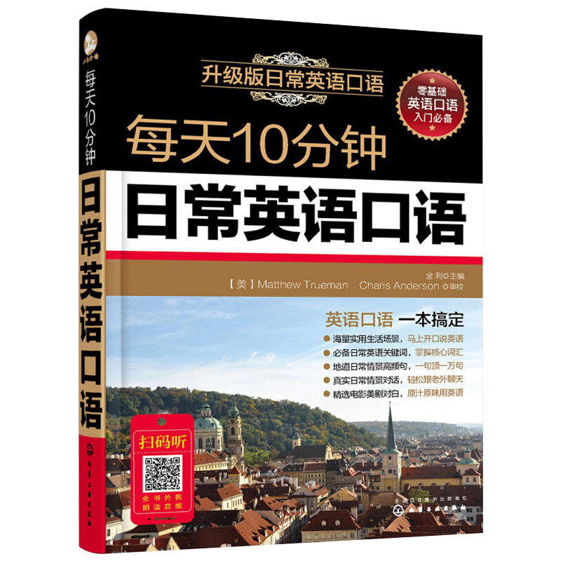 正版 英语口语书籍日常交际每天10分钟日常英语口语英语入门零基础自学教程旅游商务英语口语教材65天英语口语8000句大全