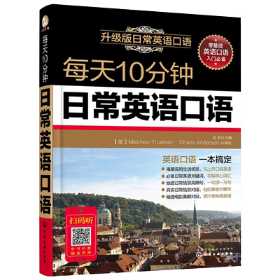 正版 英语口语书籍日常交际每天10分钟日常英语口语英语入门零基础自学教程旅游商务英语口语教材65天英语口语8000句大全 当当直发