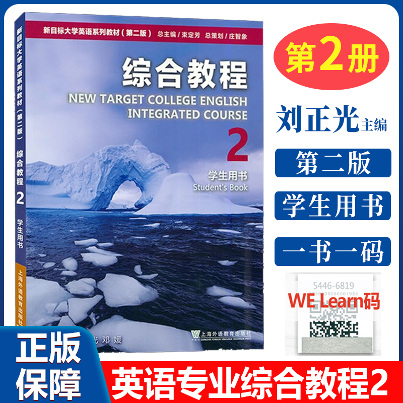 新目标大学英语教材综合教程2
