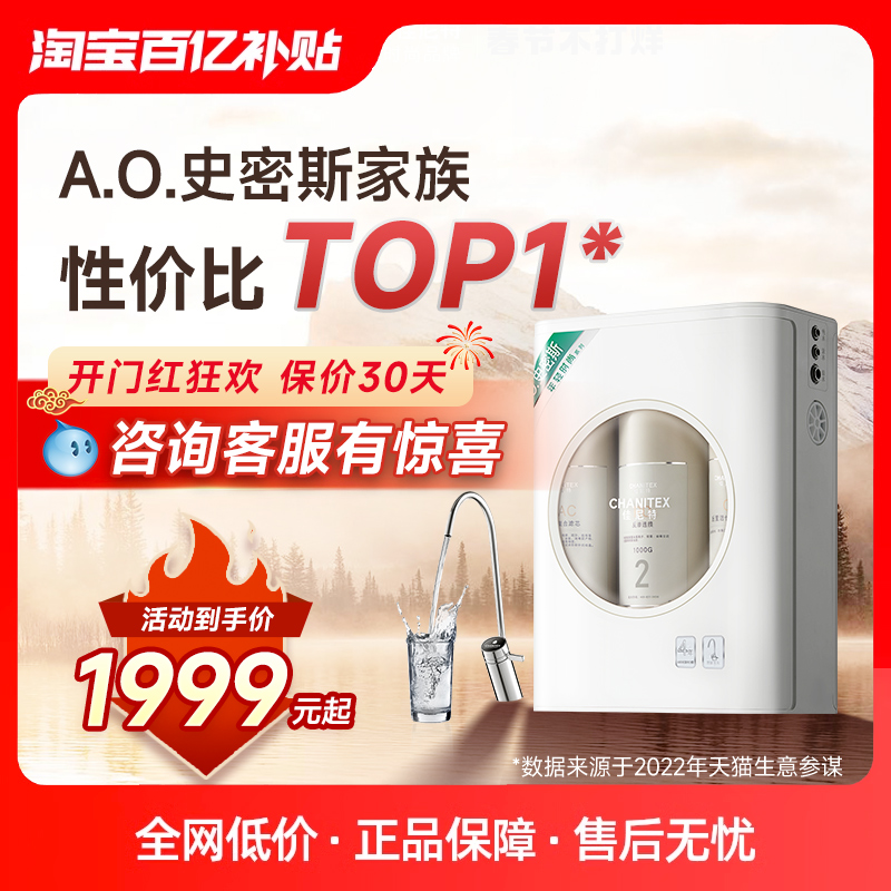 【必买推荐】AO史密斯佳尼特净水器家用直饮反渗透厨房母婴1000G