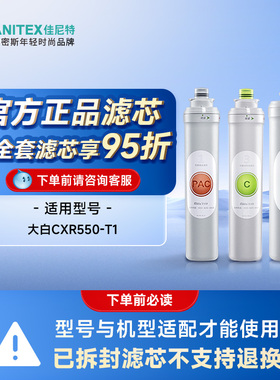 佳尼特净水器家用滤芯 大白550G 原装反渗透膜RO膜 自行安装