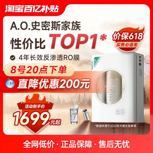 【必买推荐】AO史密斯佳尼特净水器家用直饮反渗透厨房母婴1000G