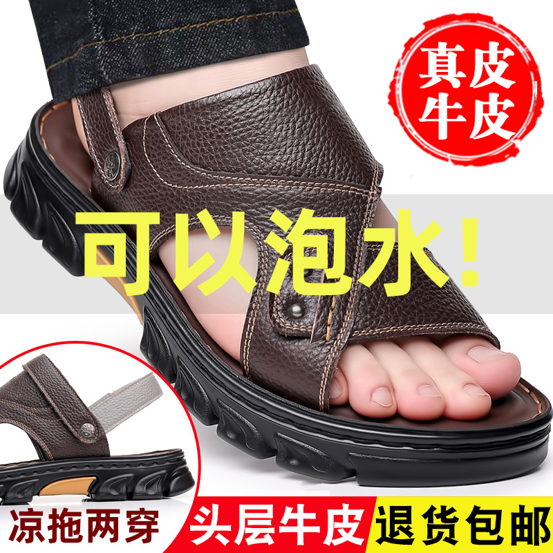凉鞋男2023年夏季新款牛皮休闲沙滩鞋真皮厚底防滑中年爸爸凉拖鞋